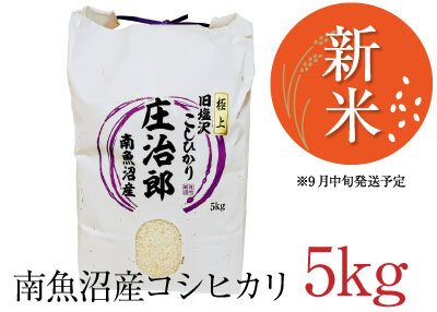 お米場 田心] 令和6年産 玄米 5kg 魚沼産コシヒカリ こしひかり